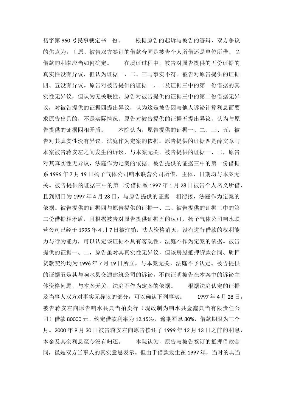 典当合同的效力--响民二初字第389号判决书_第3页