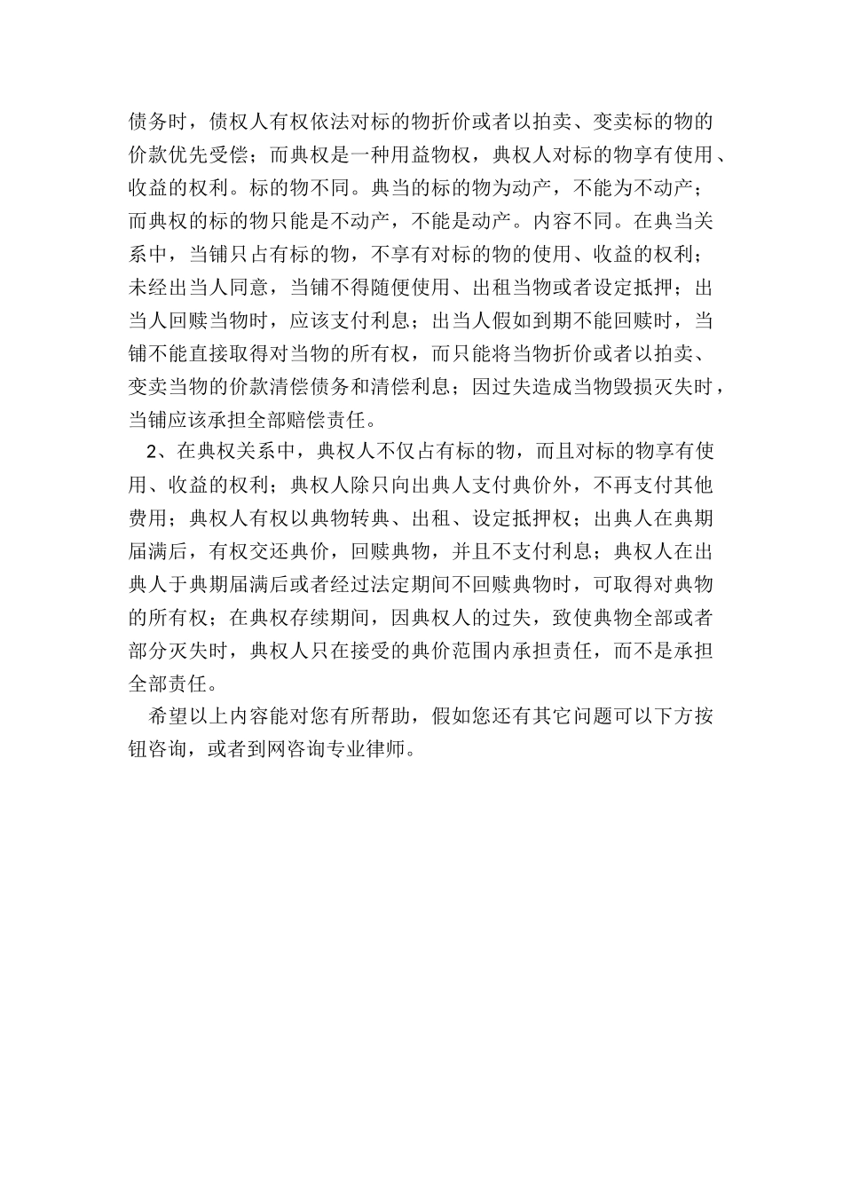 典当合同纠纷解决途径有哪些_第2页