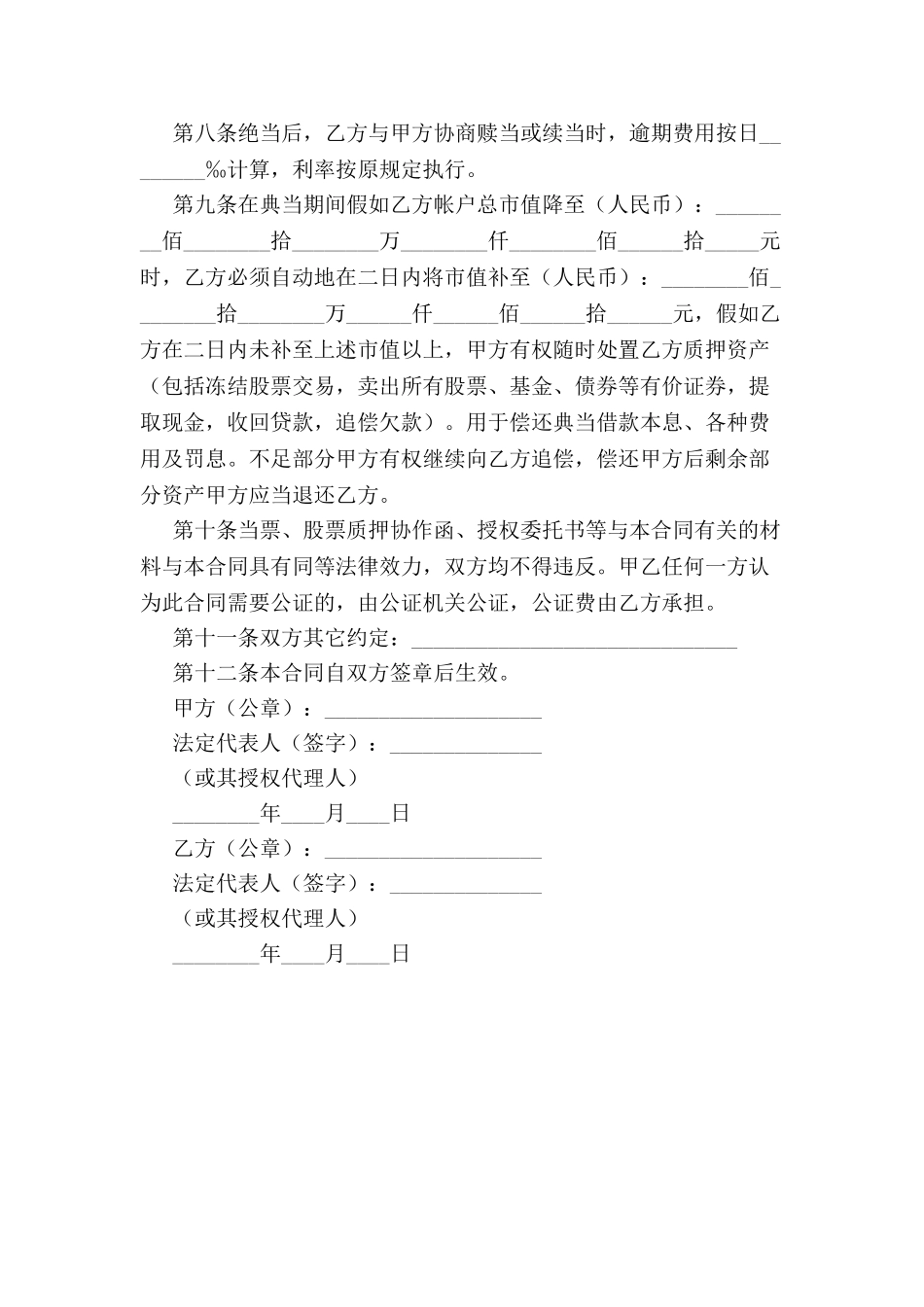 典当股票合同-_第3页