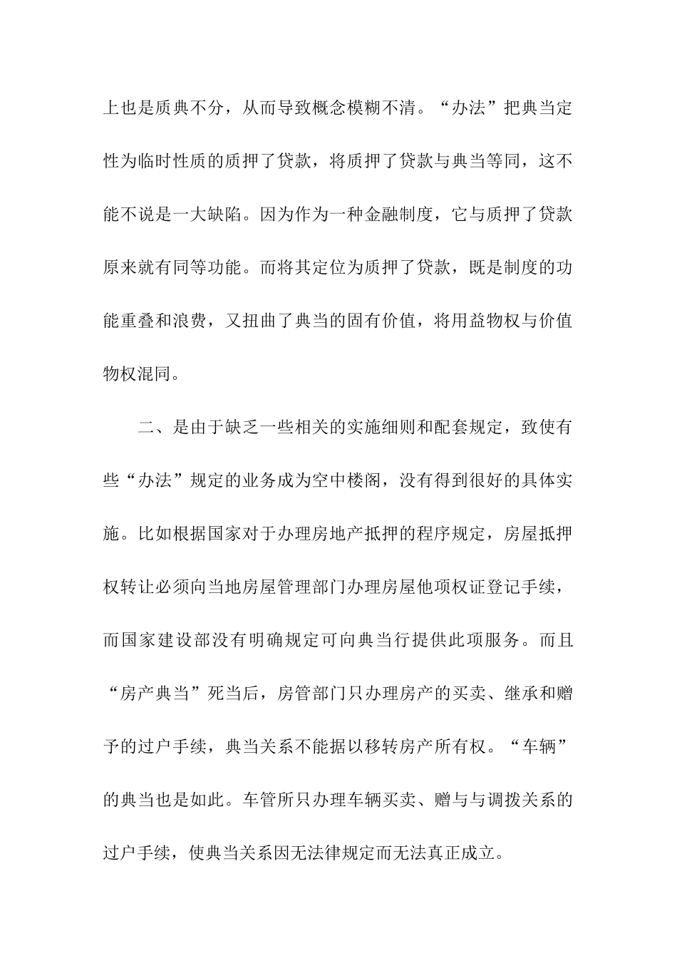典当融资的法律问题_第2页