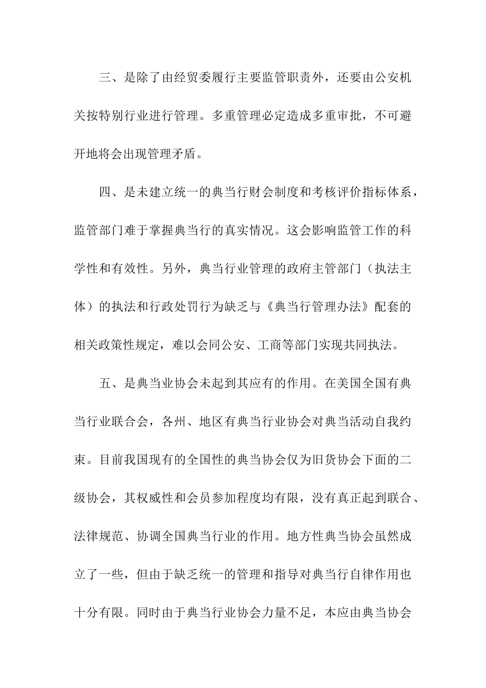 典当融资的法律问题_第3页