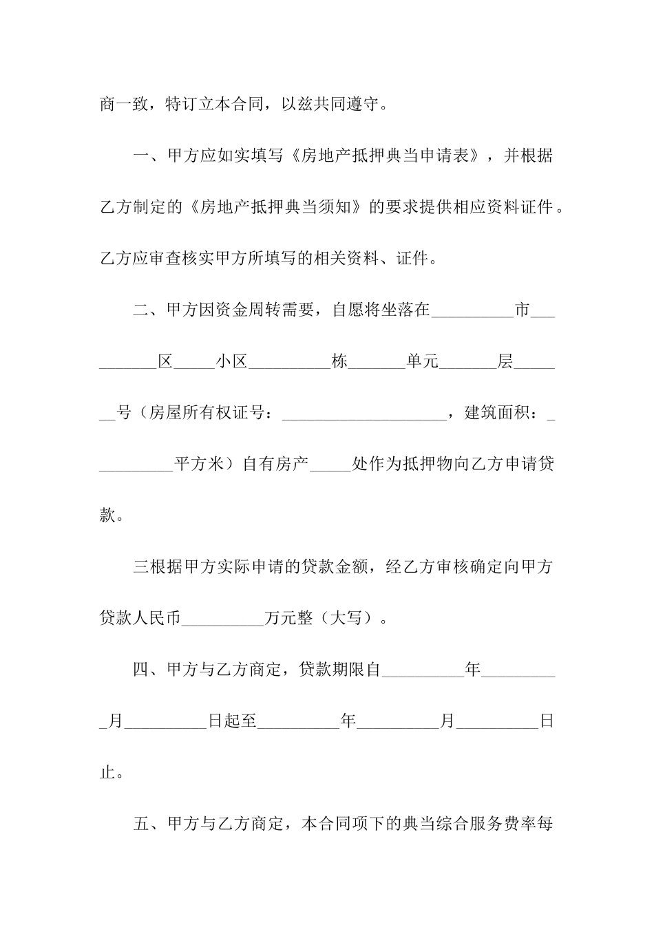 典当合同汇编10篇_第2页