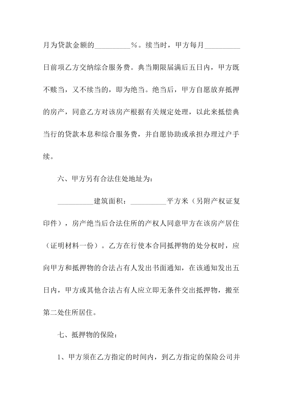 典当合同汇编10篇_第3页