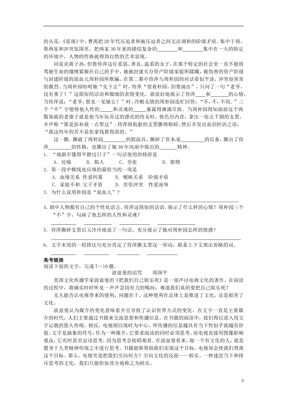 高中语文《1.2雷雨》导学案 新人教版必修4-新人教版高一必修4语文学案_第3页