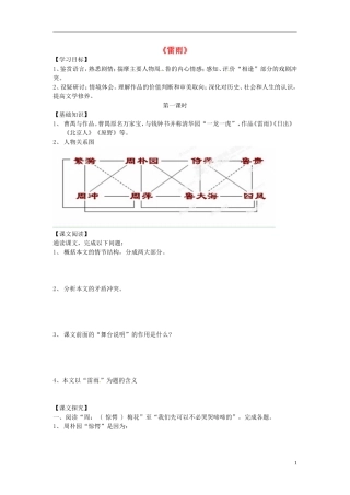 高中语文《1.2雷雨》导学案 新人教版必修4-新人教版高一必修4语文学案
