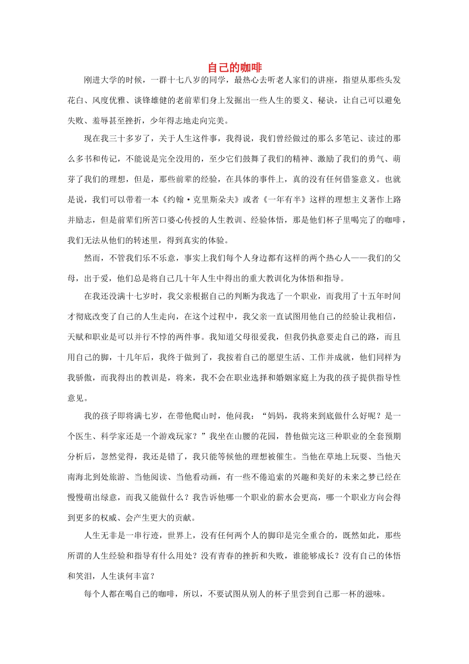 高中语文 阅读之做人与处世 自己的咖啡素材_第1页