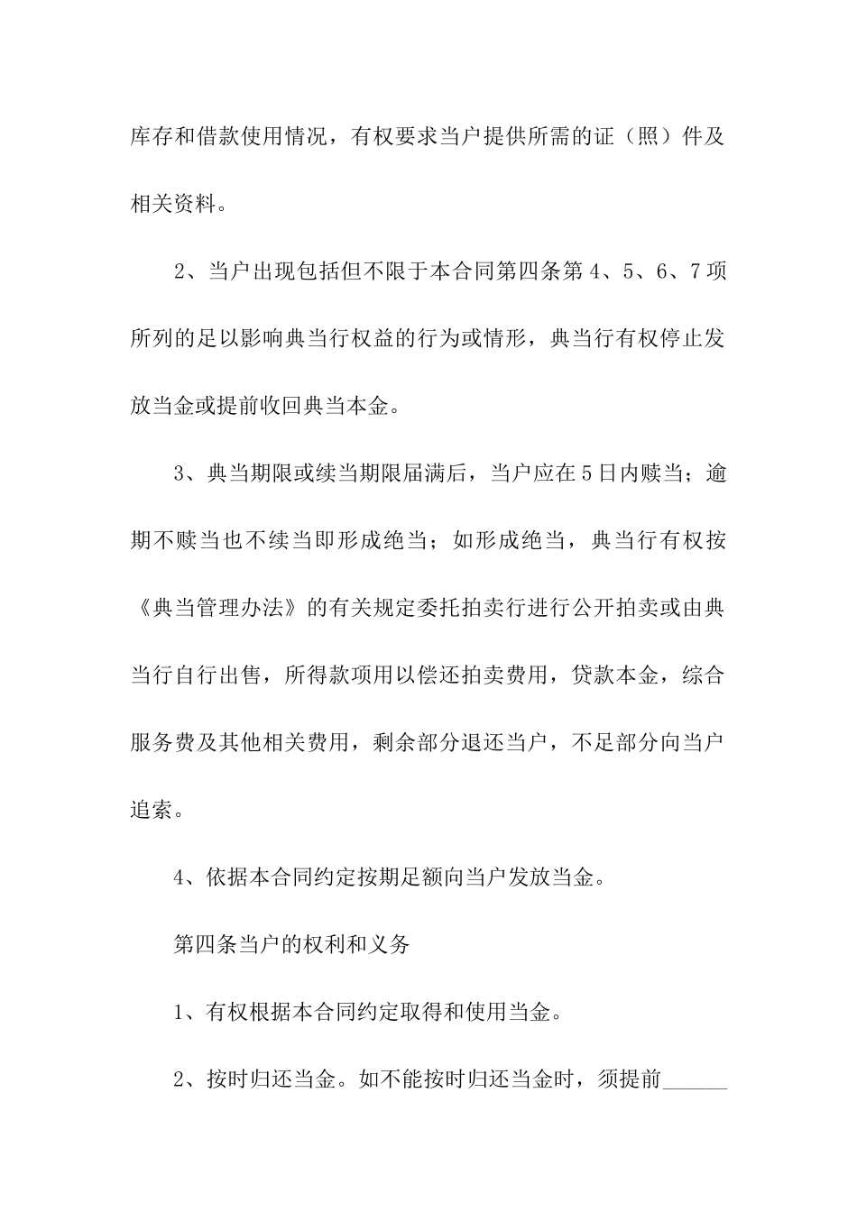 典当合同范本精选15篇_第3页