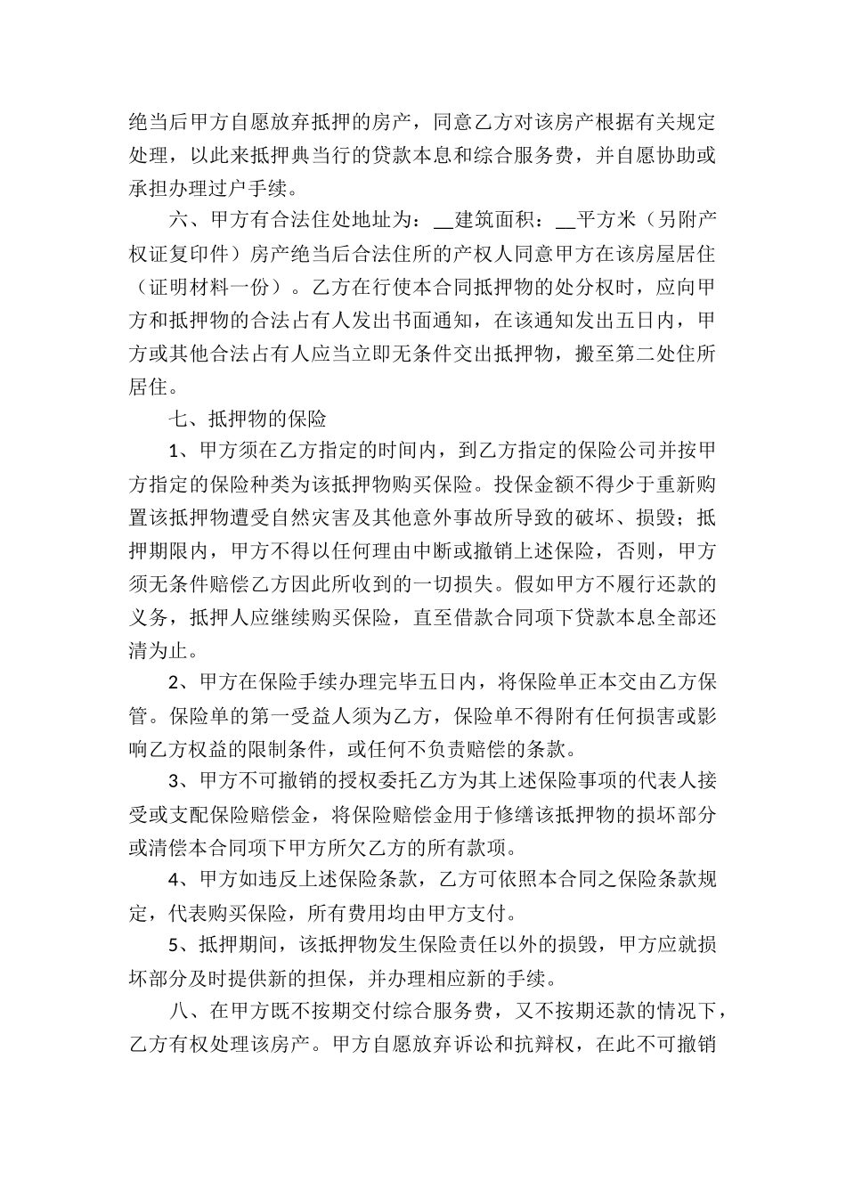 典当抵押借款合同_第2页