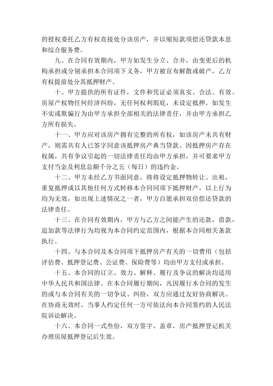 典当抵押借款合同_第3页
