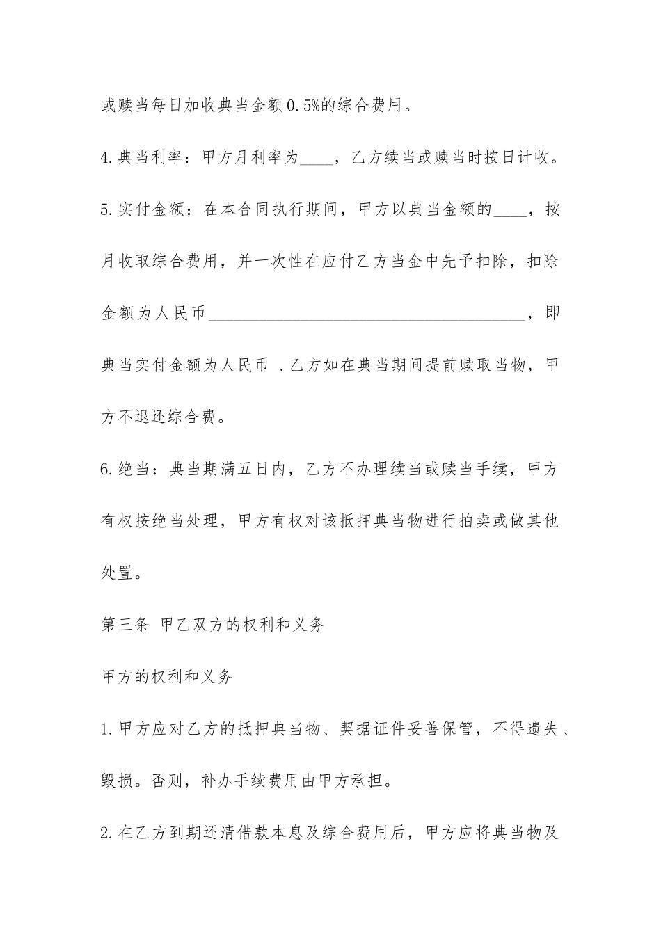 典当抵押借款合同范本3篇-_第3页
