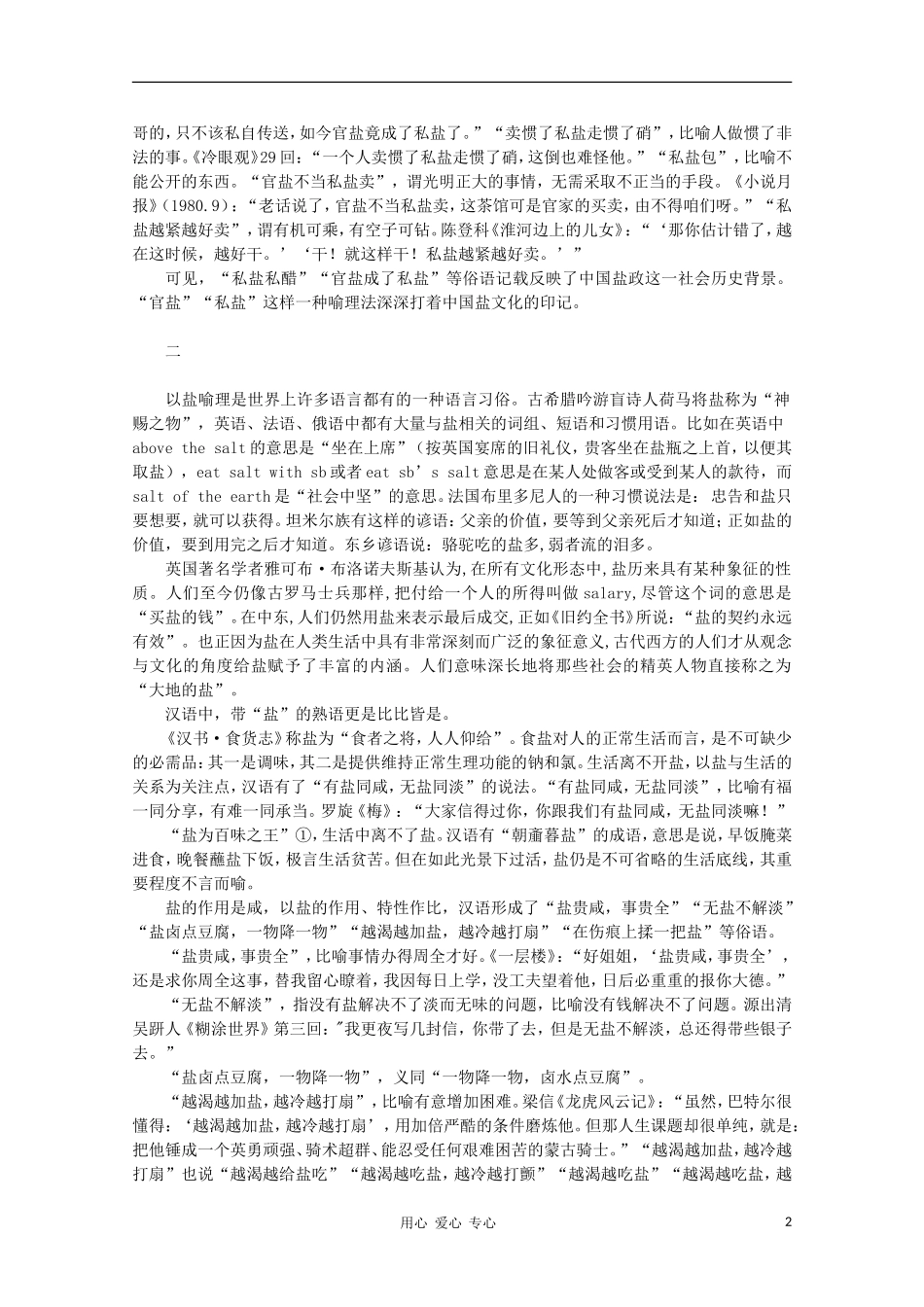 高中语文 语林趣话之说“盐”教学素材_第2页
