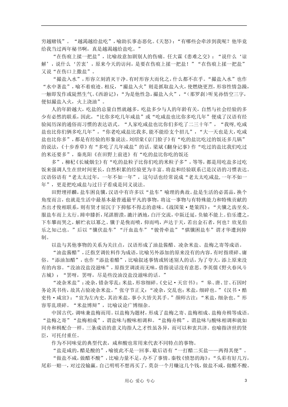 高中语文 语林趣话之说“盐”教学素材_第3页