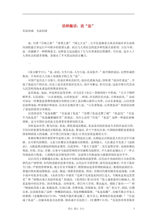 高中语文 语林趣话之说“盐”教学素材