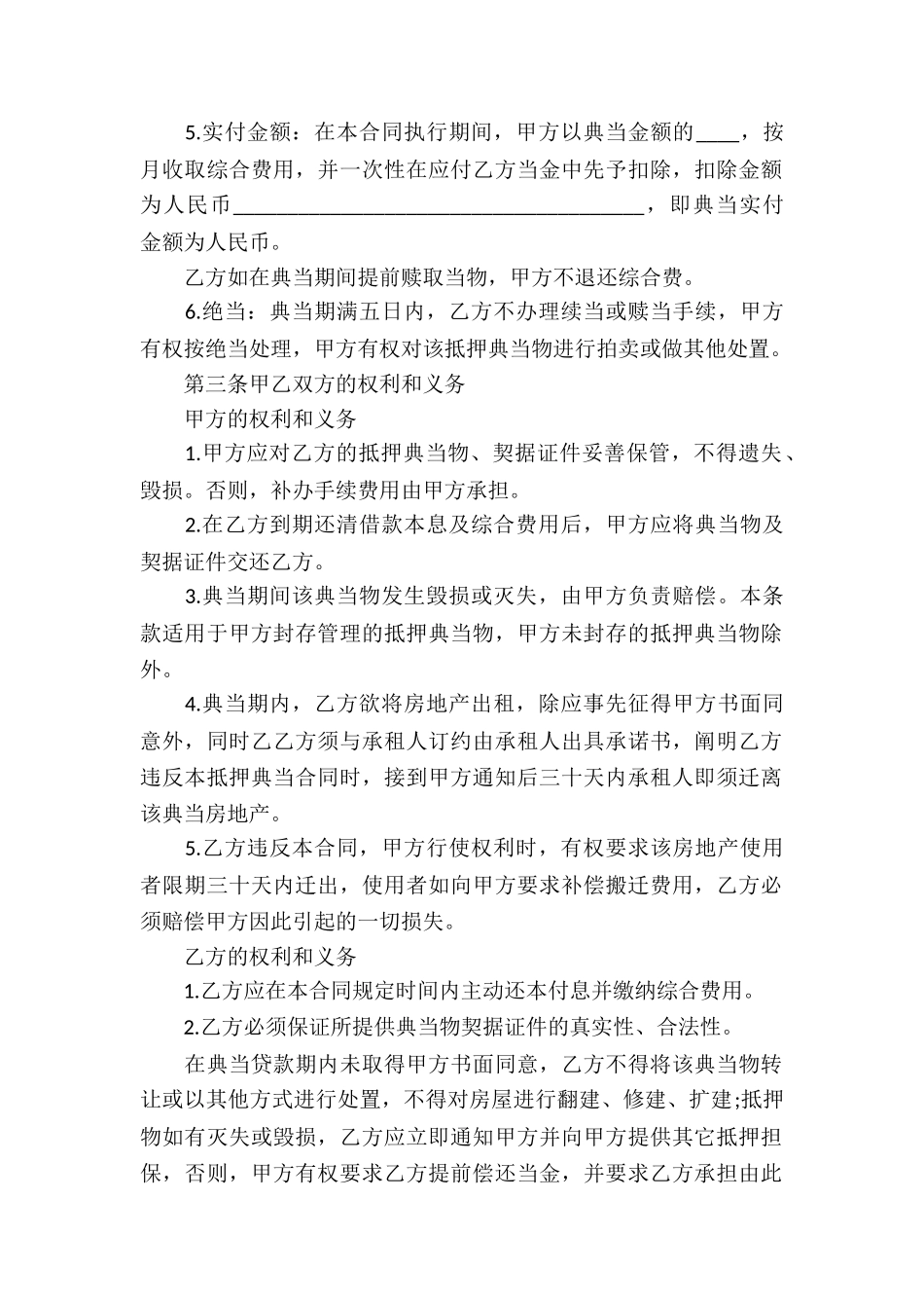 典当行借款合同_第2页
