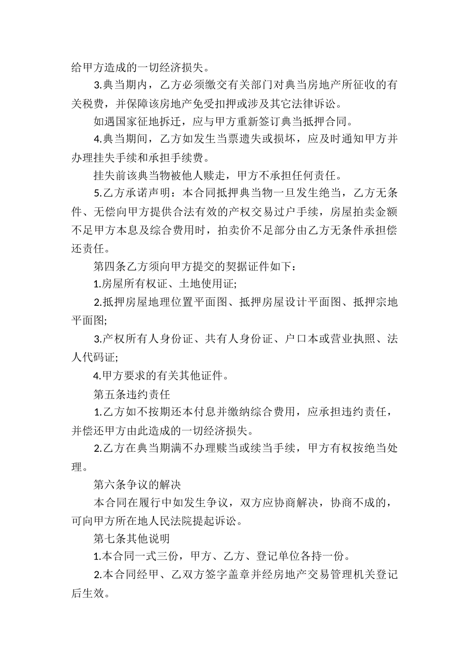 典当行借款合同_第3页