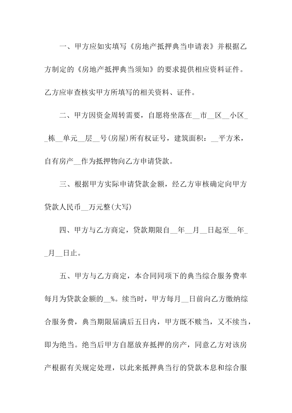 典当抵押借款合同_第2页