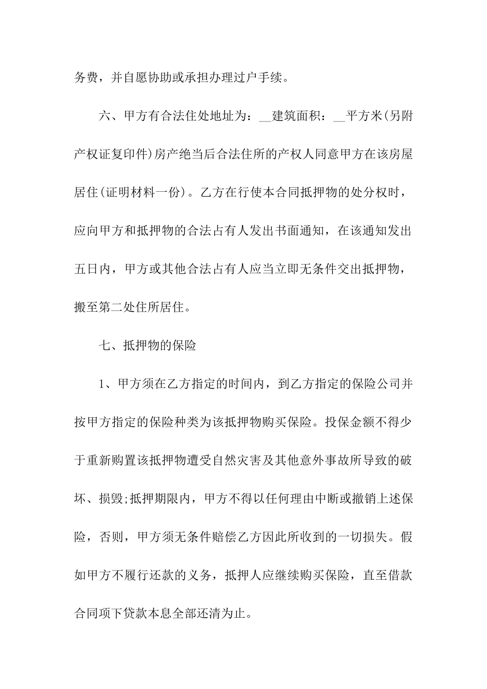 典当抵押借款合同_第3页