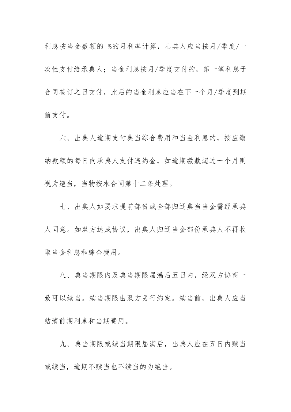 典当行借款合同3篇(典当行借款合同内容)_第3页