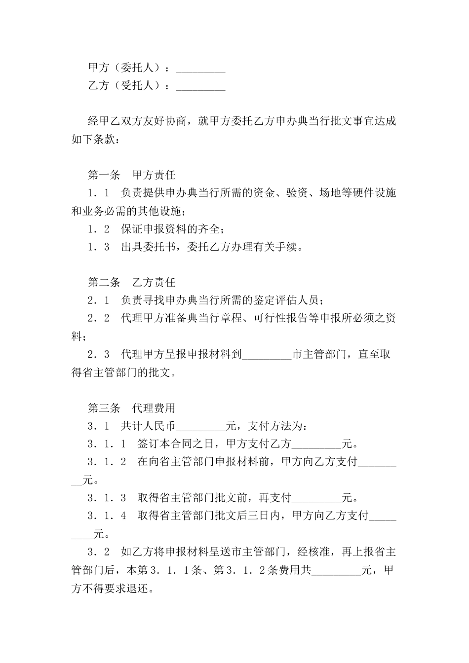典当行申办合同-_第2页