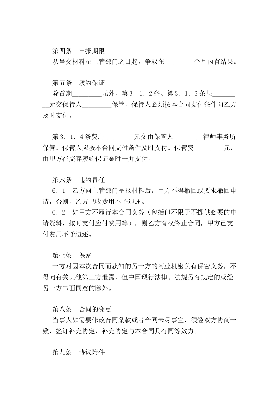 典当行申办合同-_第3页
