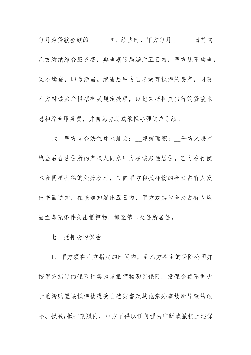 典当抵押借款合同3篇-典当合同-民间借贷合同_第3页