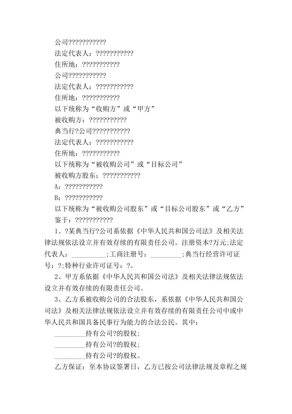 典当行公司收购协议-_第2页