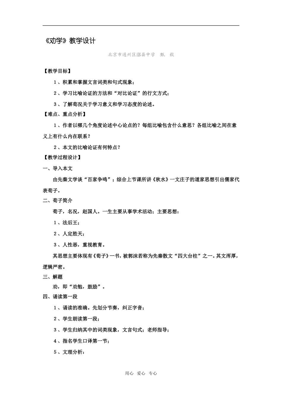 高中语文《劝学》精品教案7广东教育版_第1页