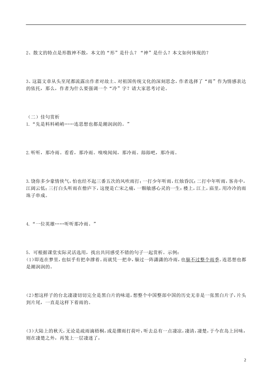 高中语文《2 听听那冷雨》学案 鲁人版必修2-鲁人版高一必修2语文学案_第2页