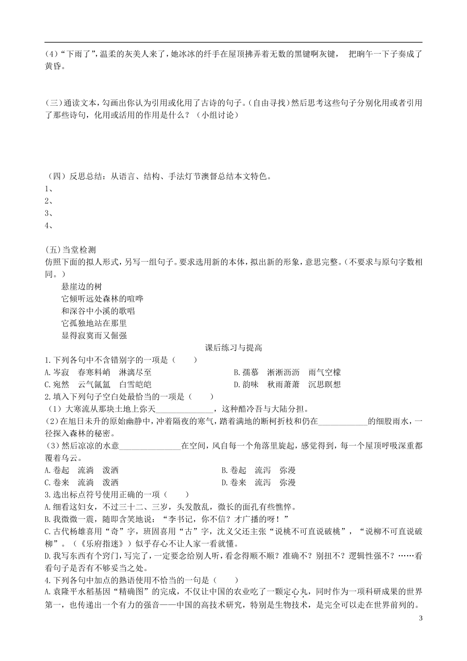 高中语文《2 听听那冷雨》学案 鲁人版必修2-鲁人版高一必修2语文学案_第3页