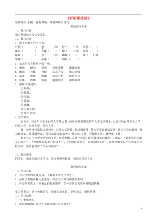 高中语文《2 听听那冷雨》学案 鲁人版必修2-鲁人版高一必修2语文学案