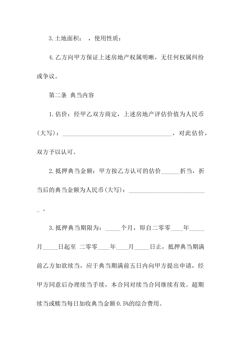 典当行借款合同_第2页