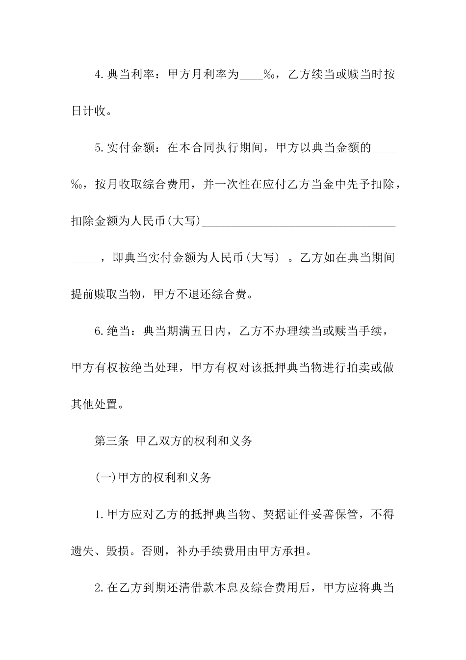 典当行借款合同_第3页
