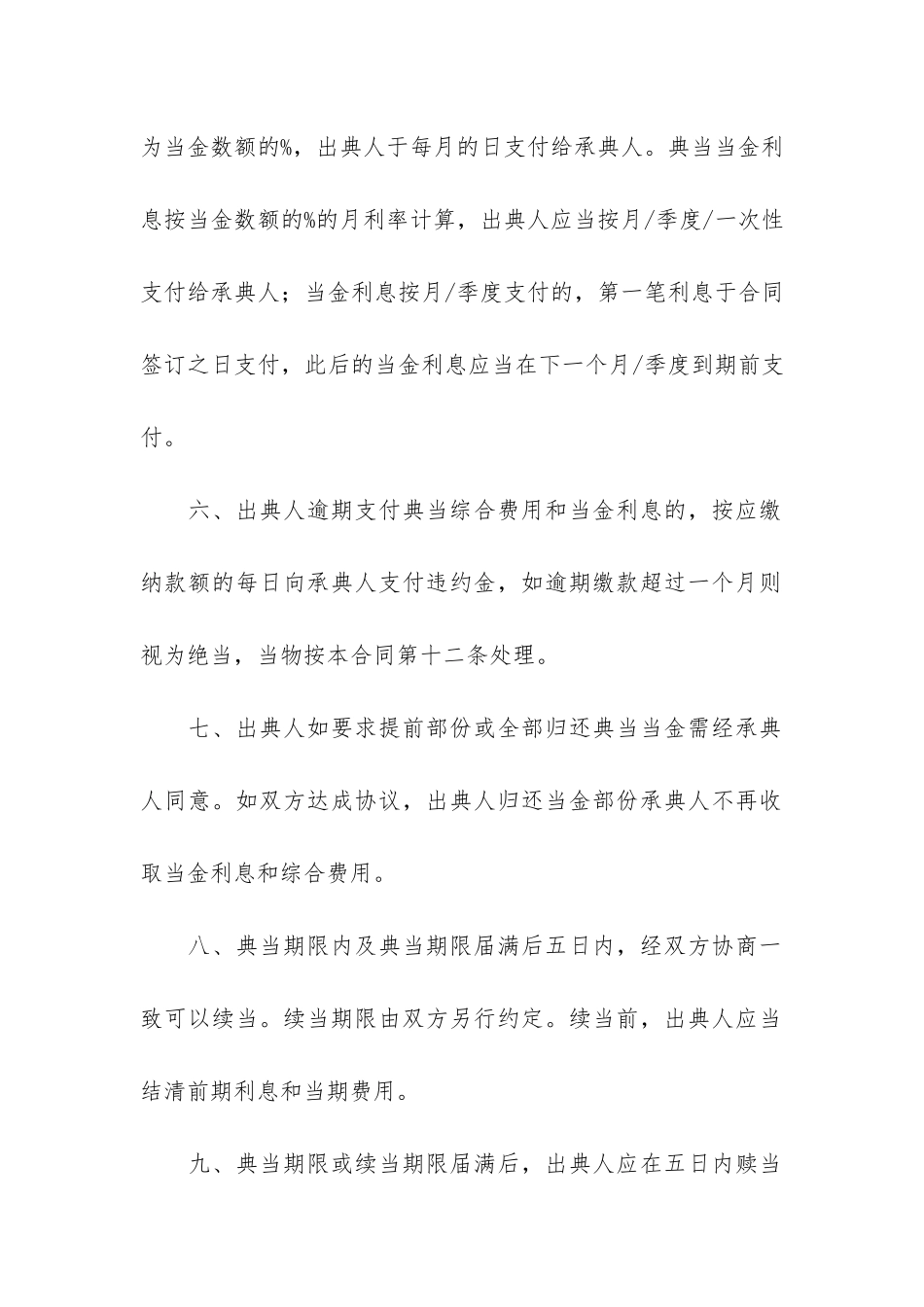 典当行借款合同2篇_第3页