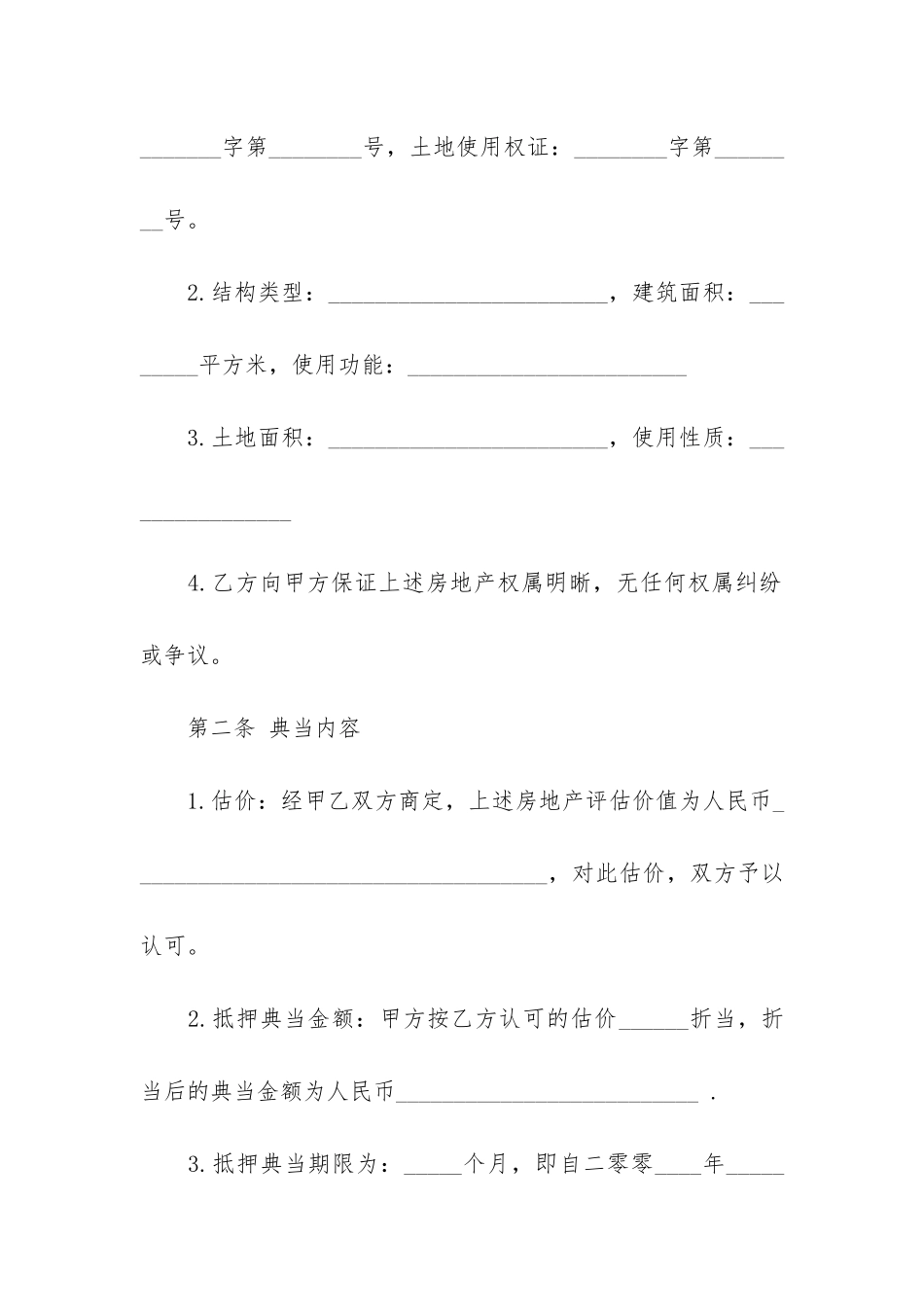 典当行借款合同3篇-典当行合同范本_第2页