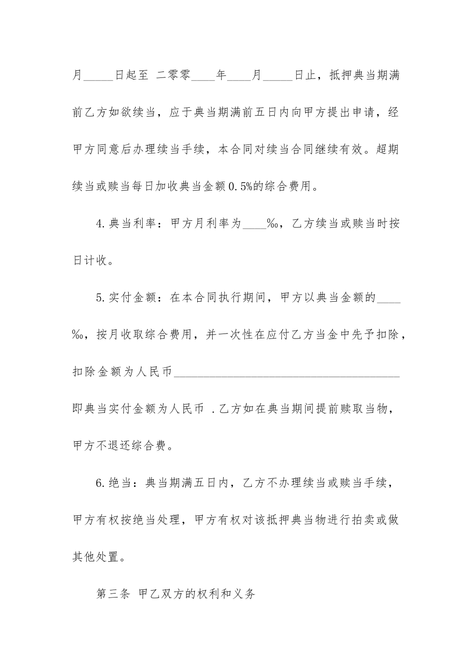 典当行借款合同3篇-典当行合同范本_第3页