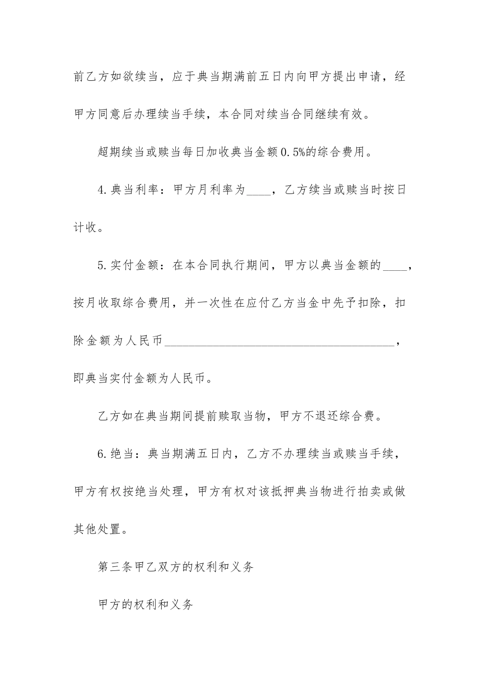 典当行借款合同3篇_第3页