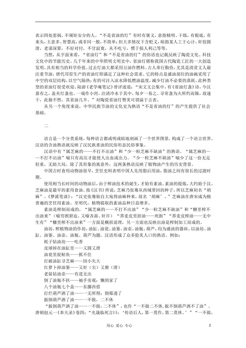 高中语文 语林趣话之说“油”教学素材_第2页