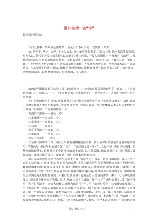 高中语文 语林趣话之说“油”教学素材