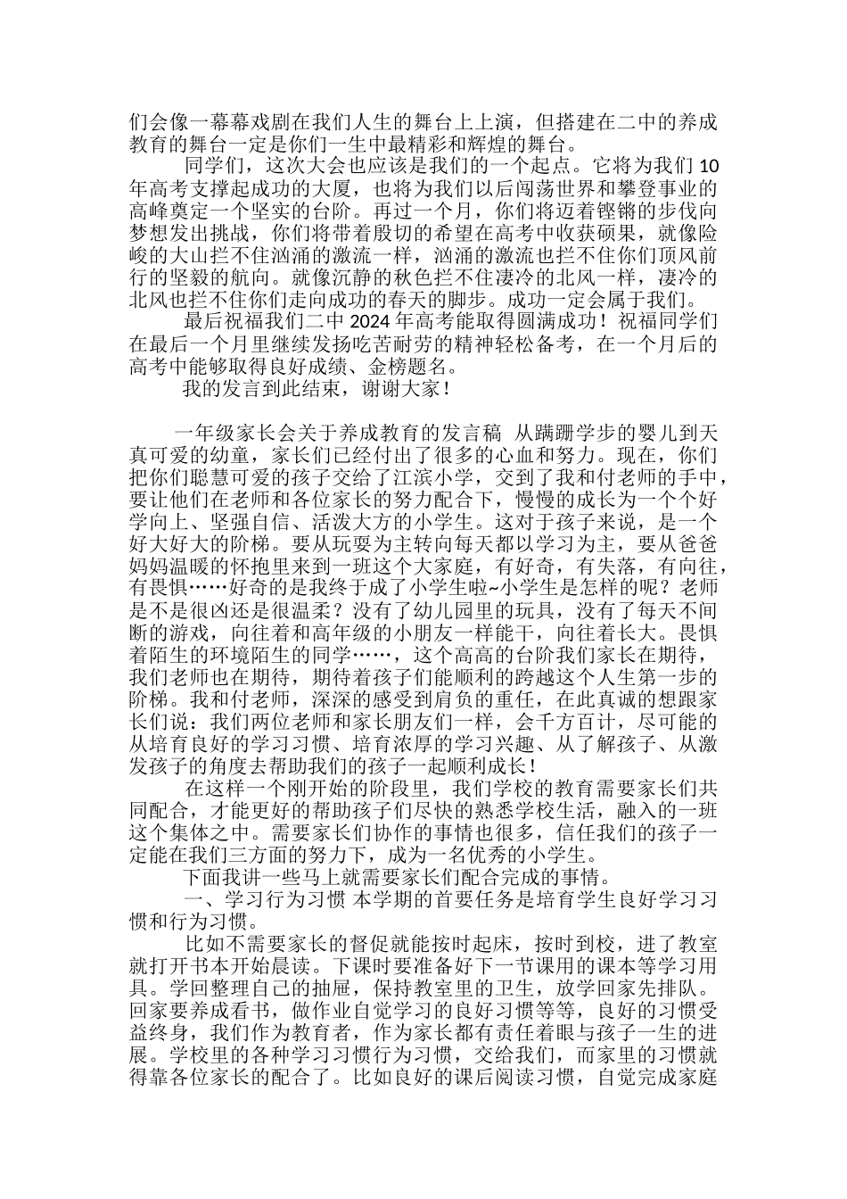 养成教育发言稿范文精选3篇_第2页