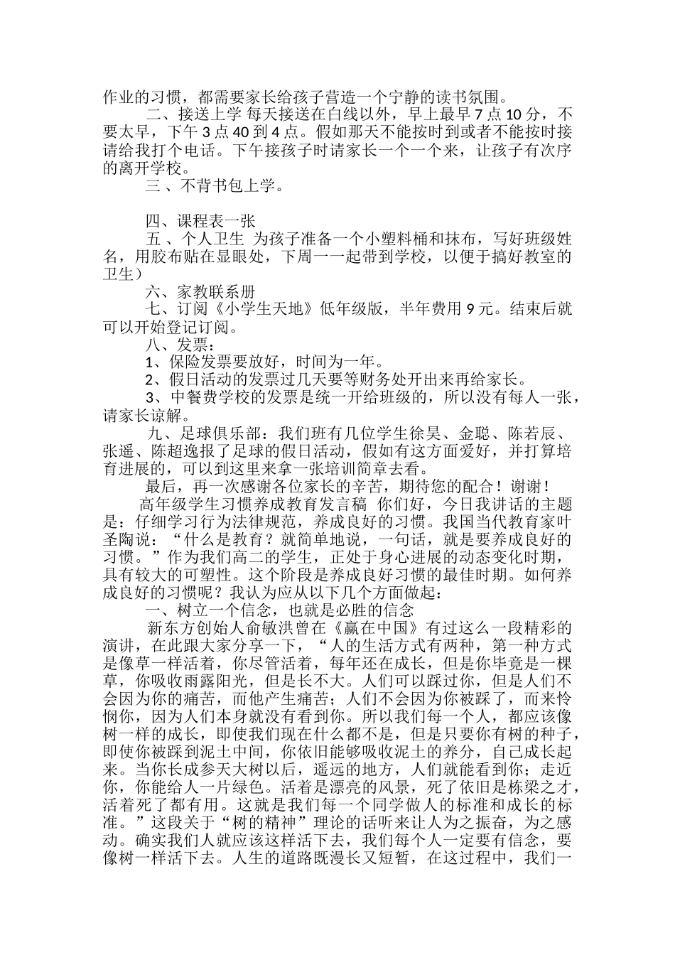养成教育发言稿范文精选3篇_第3页