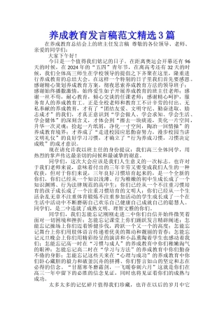 养成教育发言稿范文精选3篇