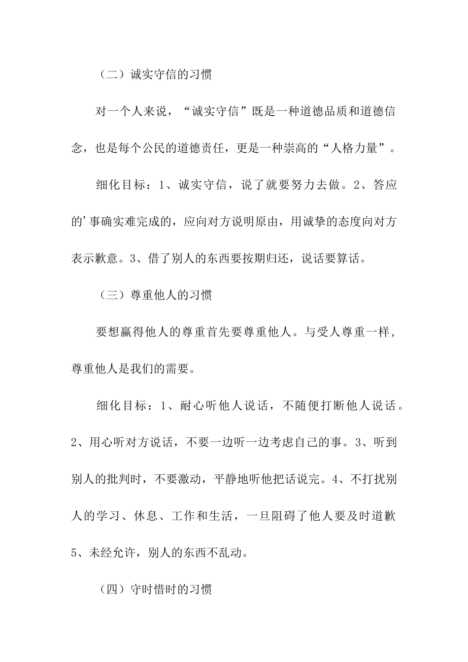养成好习惯的教育活动方案_第2页