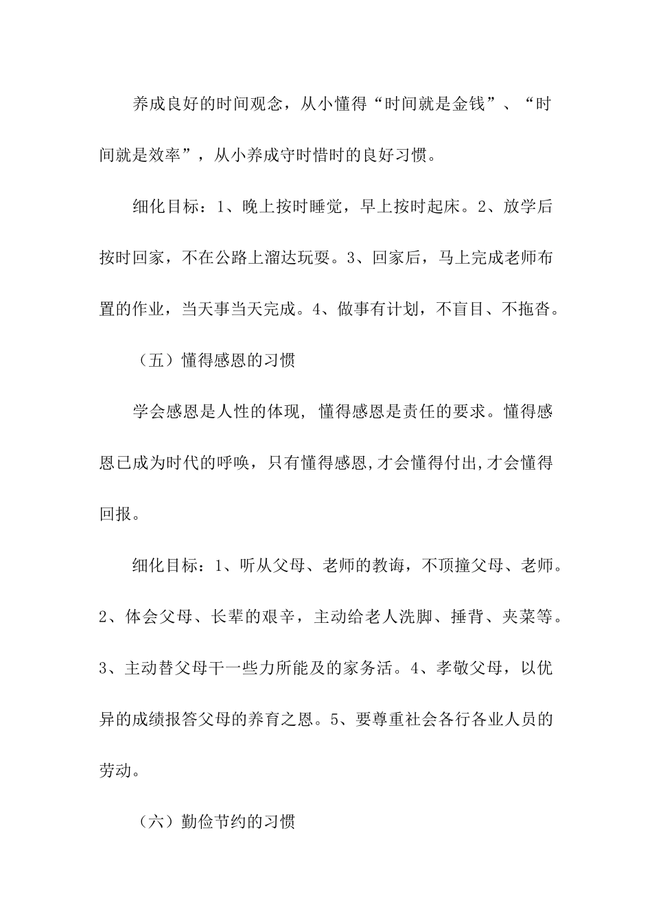 养成好习惯的教育活动方案_第3页