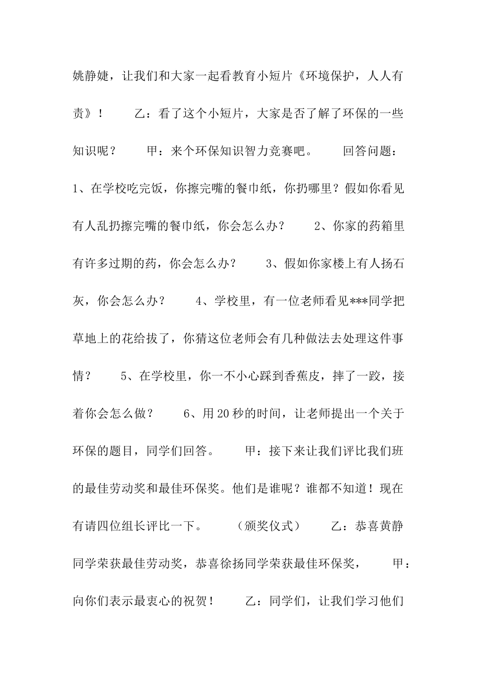 养成卫生习惯、增强环保意识主题班会实录_第2页