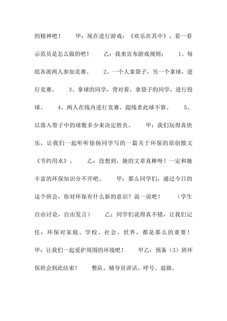 养成卫生习惯、增强环保意识主题班会实录_第3页