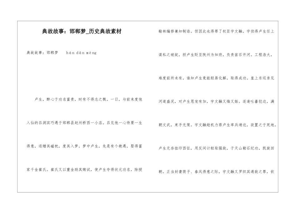 典故故事：邯郸梦-历史典故素材_第1页