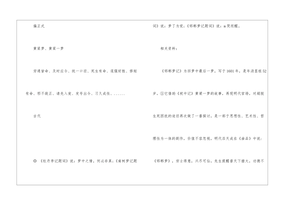 典故故事：邯郸梦-历史典故素材_第3页