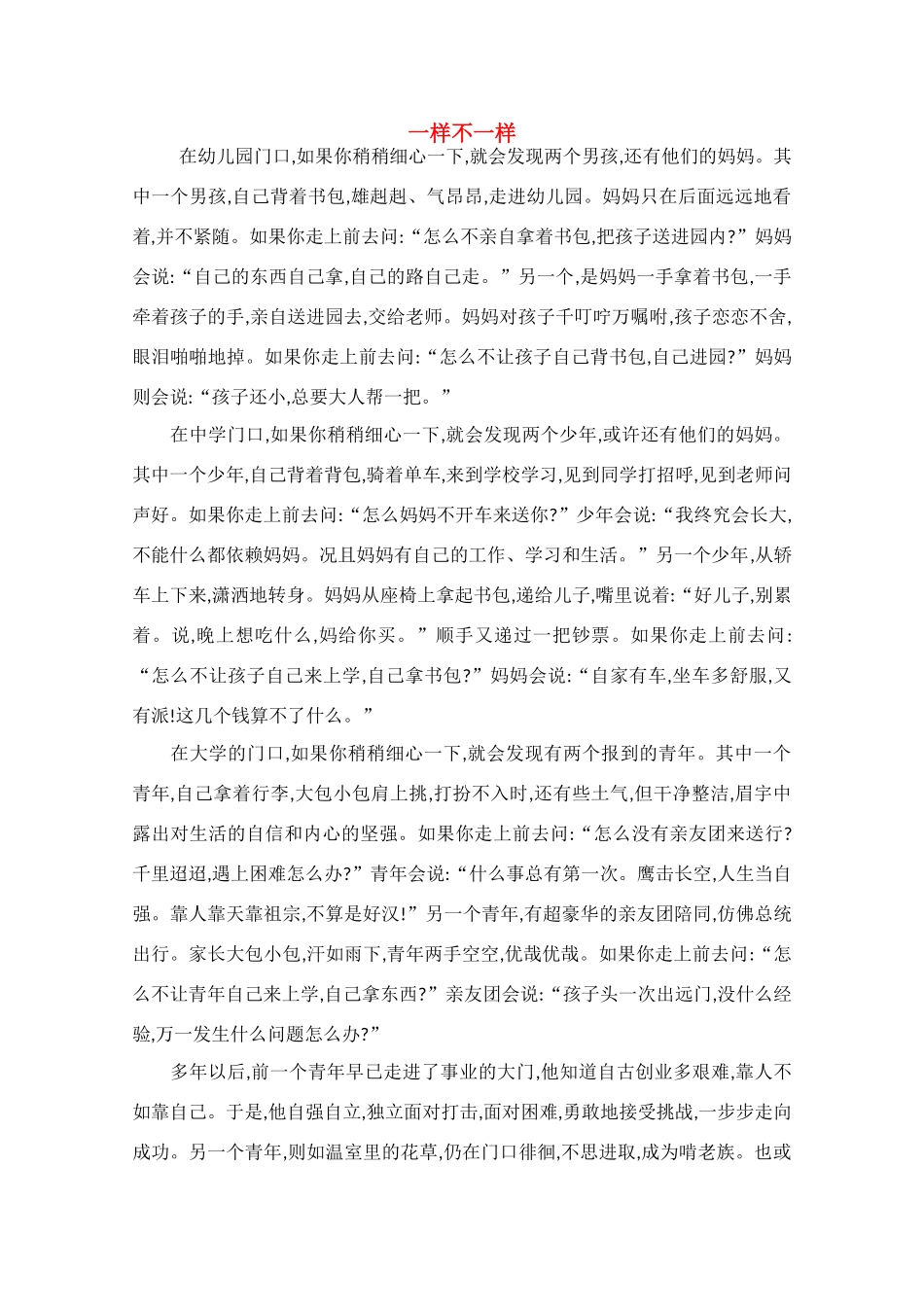 高中语文 阅读之做人与处世 一样不一样素材_第1页