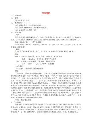 高中语文《2.7声声慢》导学案 新人教版必修4-新人教版高一必修4语文学案