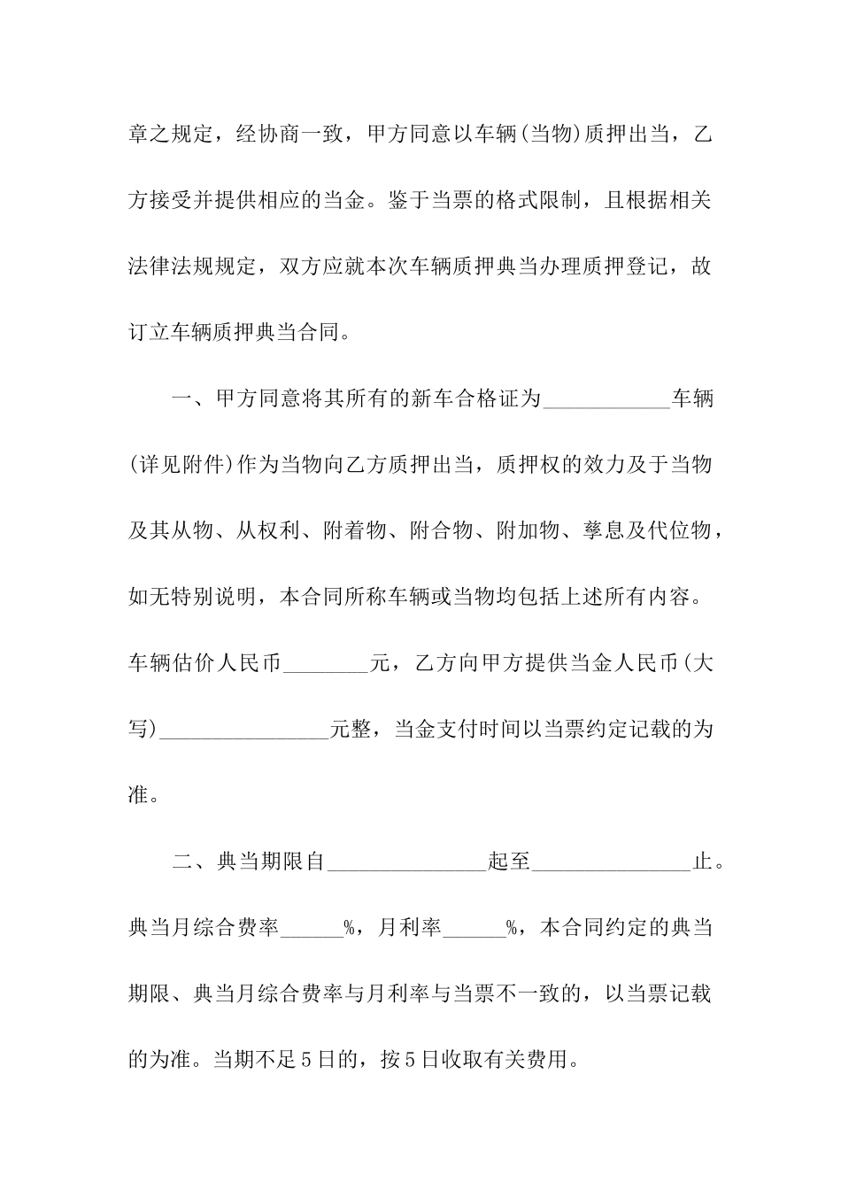 典当质押借款合同范本6篇_第2页